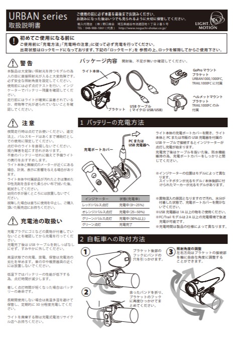 LIGHT&MOTION ライト&モーション[ URBAN 500 ] アーバン500 フロントライト 【GROVE青葉台】 BIKE-ONLINE